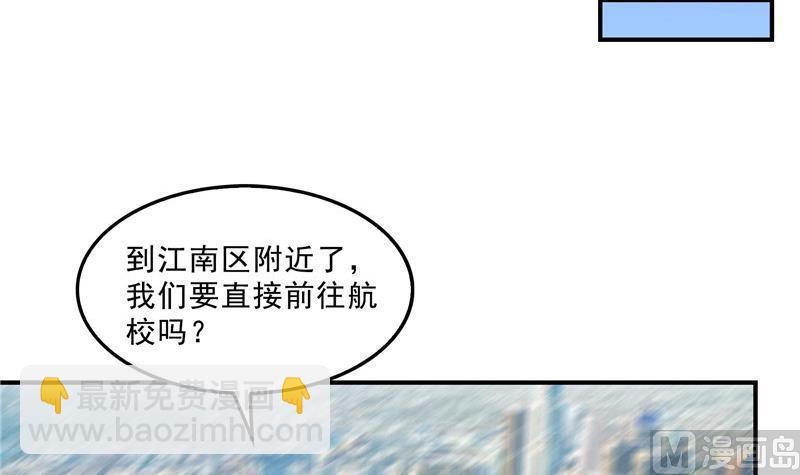 🍚修真聊天群 第134话 小李教员呢？ 第42页