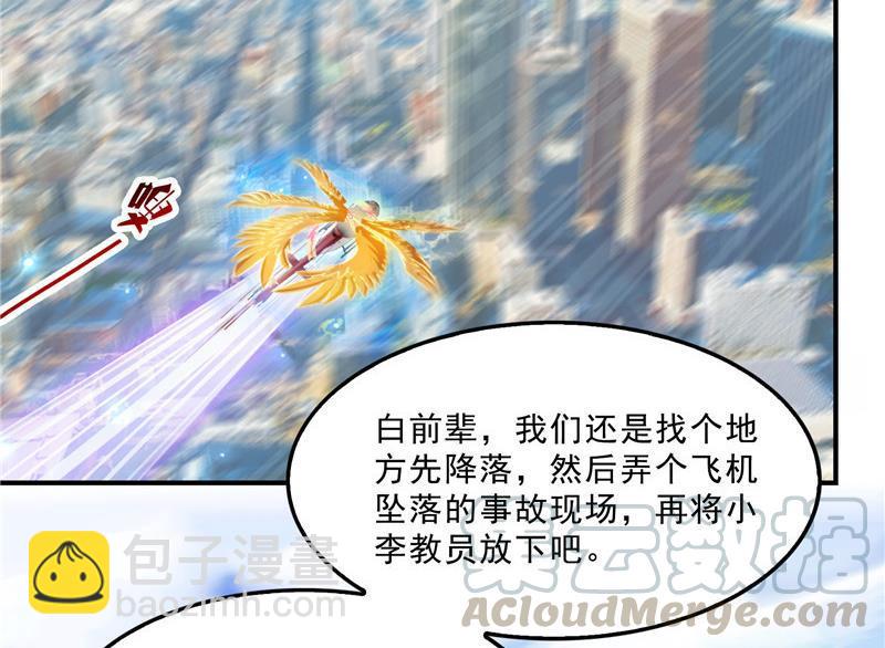 🍚修真聊天群 第134话 小李教员呢？ 第43页
