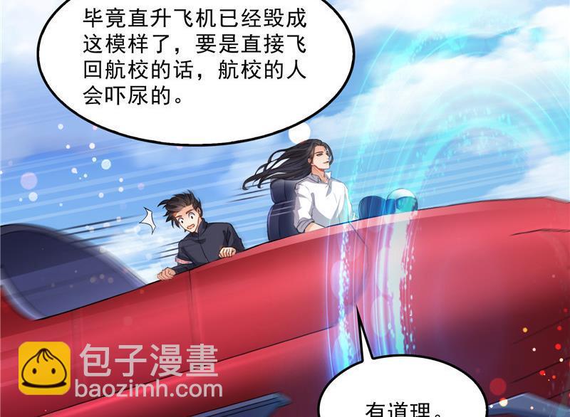 🍚修真聊天群 第134话 小李教员呢？ 第44页