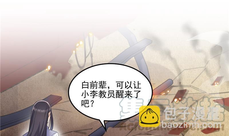 🍚修真聊天群 第134话 小李教员呢？ 第49页