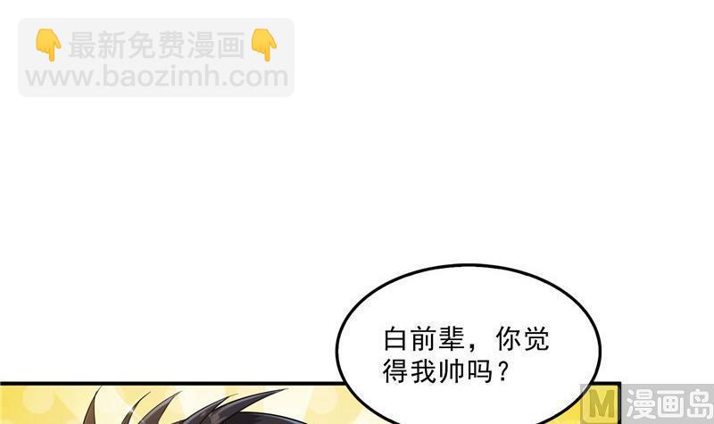 🍚修真聊天群 第134话 小李教员呢？ 第6页