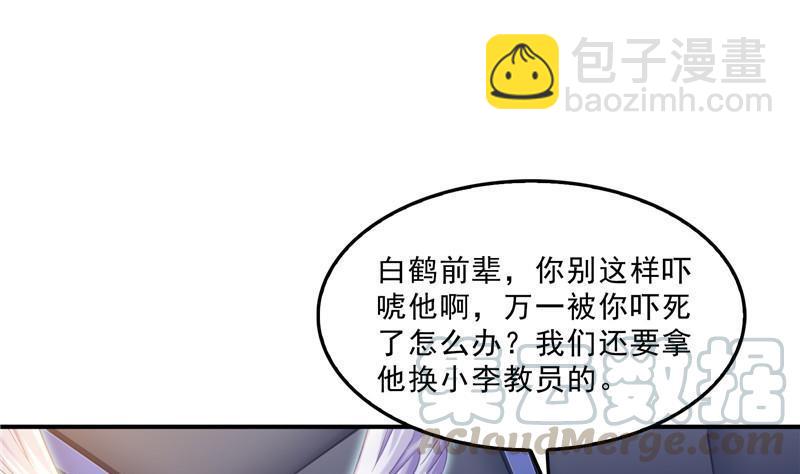 🍚修真聊天群 136 施主，你们这边卖小孩吗？ 第10页