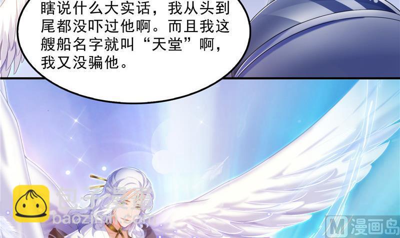 🍚修真聊天群 136 施主，你们这边卖小孩吗？ 第12页