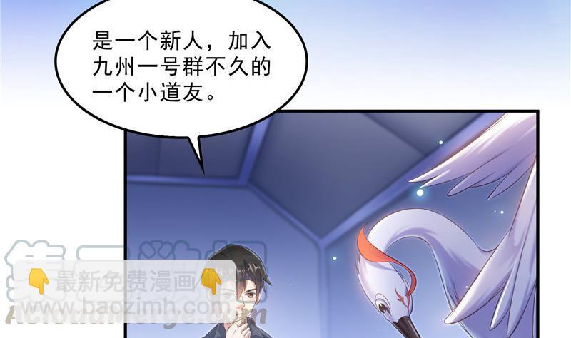 🍚修真聊天群 136 施主，你们这边卖小孩吗？ 第16页