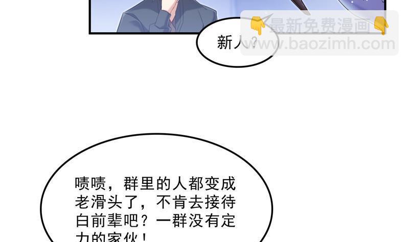 🍚修真聊天群 136 施主，你们这边卖小孩吗？ 第17页