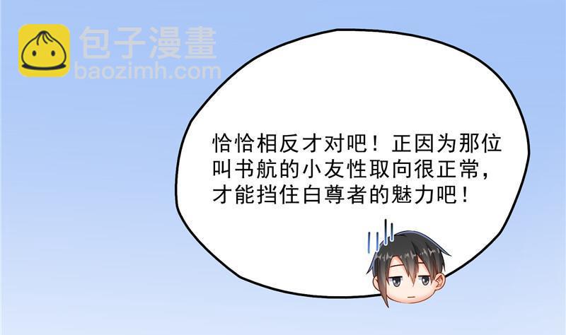 🍚修真聊天群 136 施主，你们这边卖小孩吗？ 第29页