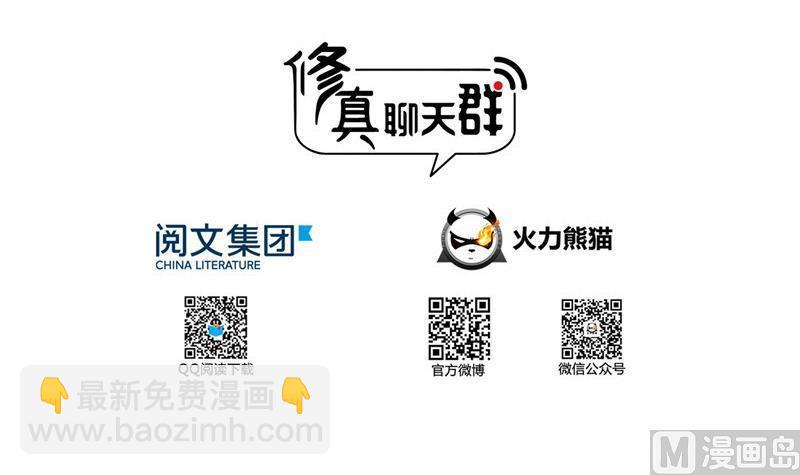🍚修真聊天群 136 施主，你们这边卖小孩吗？ 第3页