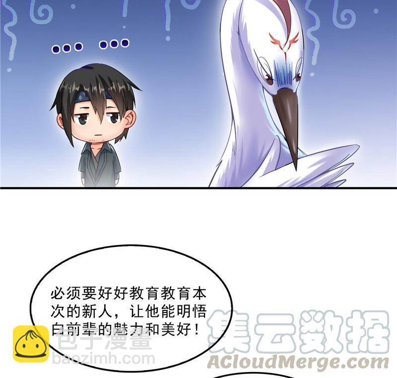 🍚修真聊天群 136 施主，你们这边卖小孩吗？ 第31页