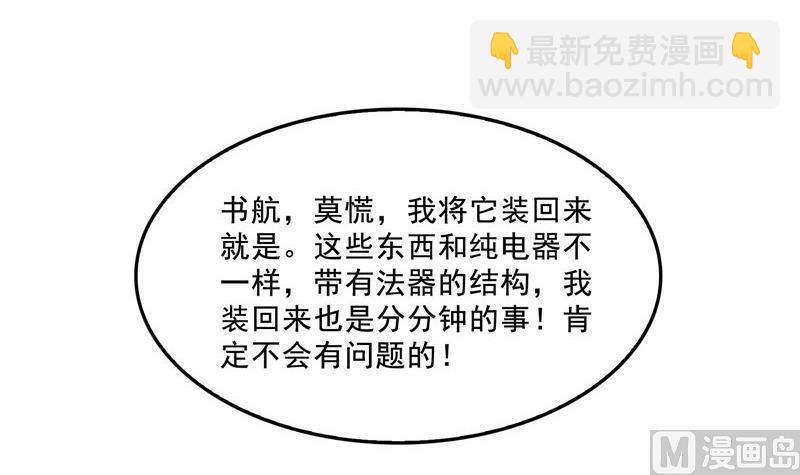 🍚修真聊天群 第138话 催眠气体过期了？ 第15页