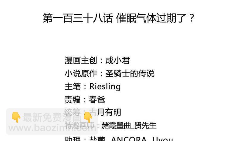 🍚修真聊天群 第138话 催眠气体过期了？ 第2页
