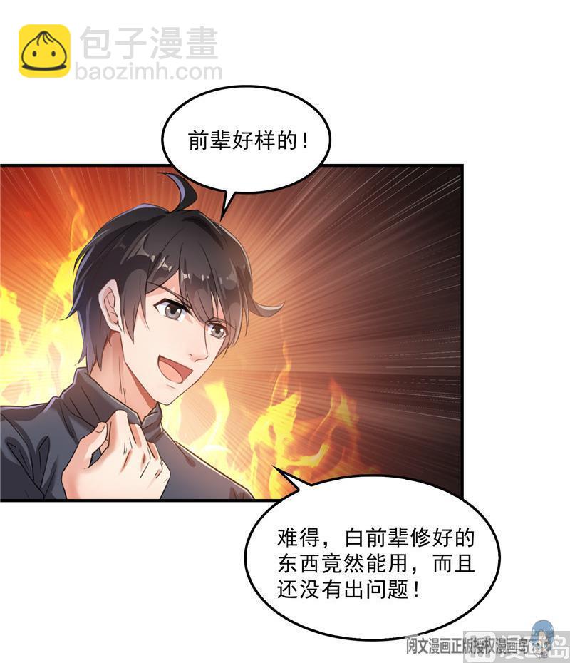 🍚修真聊天群 第138话 催眠气体过期了？ 第24页