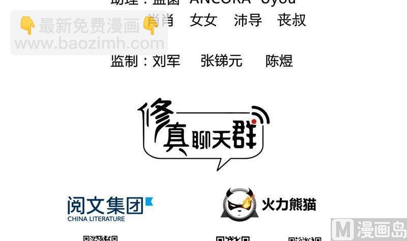 🍚修真聊天群 第138话 催眠气体过期了？ 第3页