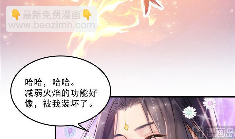 🍚修真聊天群 第138话 催眠气体过期了？ 第30页