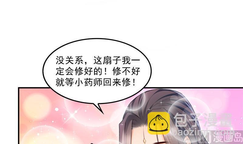 🍚修真聊天群 第138话 催眠气体过期了？ 第33页