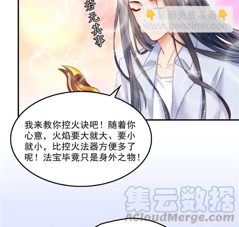 🍚修真聊天群 第138话 催眠气体过期了？ 第34页