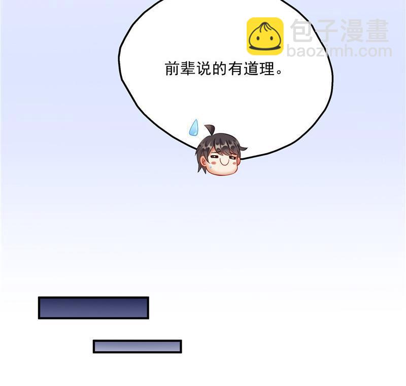 🍚修真聊天群 第138话 催眠气体过期了？ 第35页