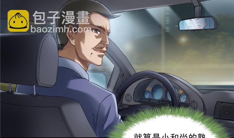 🍚修真聊天群 第138话 催眠气体过期了？ 第38页