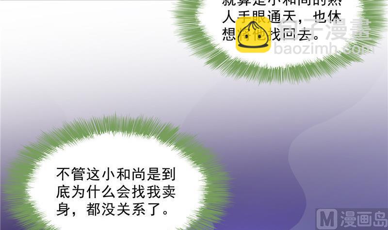 🍚修真聊天群 第138话 催眠气体过期了？ 第39页