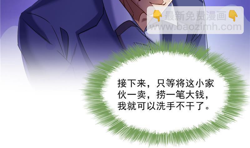 🍚修真聊天群 第138话 催眠气体过期了？ 第41页