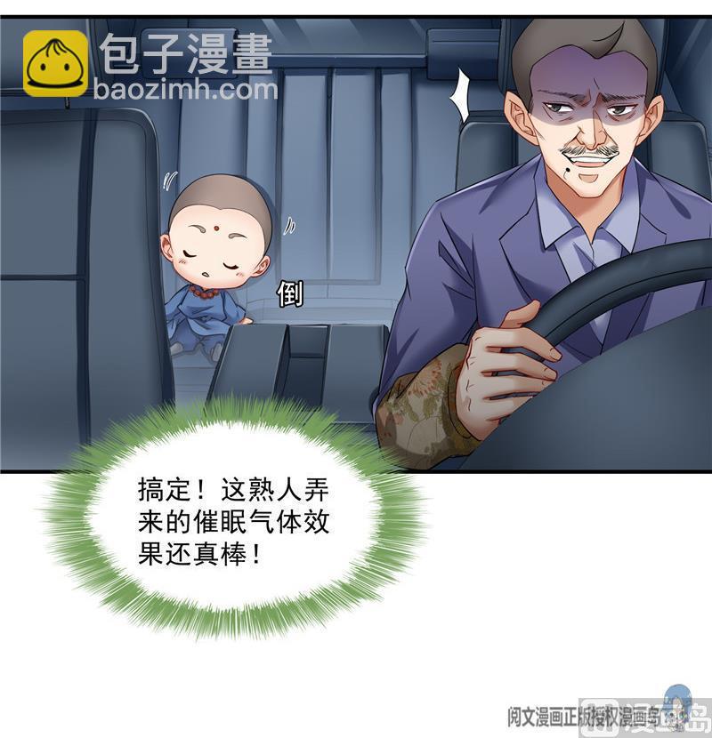 🍚修真聊天群 第138话 催眠气体过期了？ 第48页
