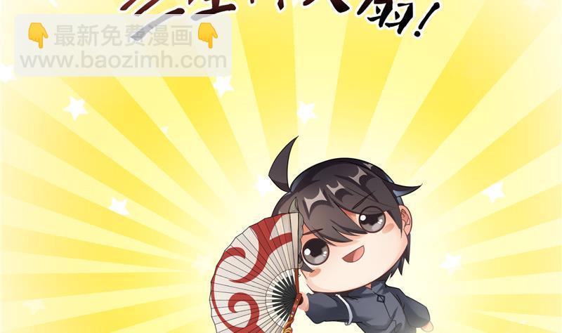 🍚修真聊天群 第138话 催眠气体过期了？ 第5页