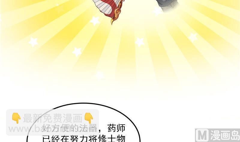 🍚修真聊天群 第138话 催眠气体过期了？ 第6页