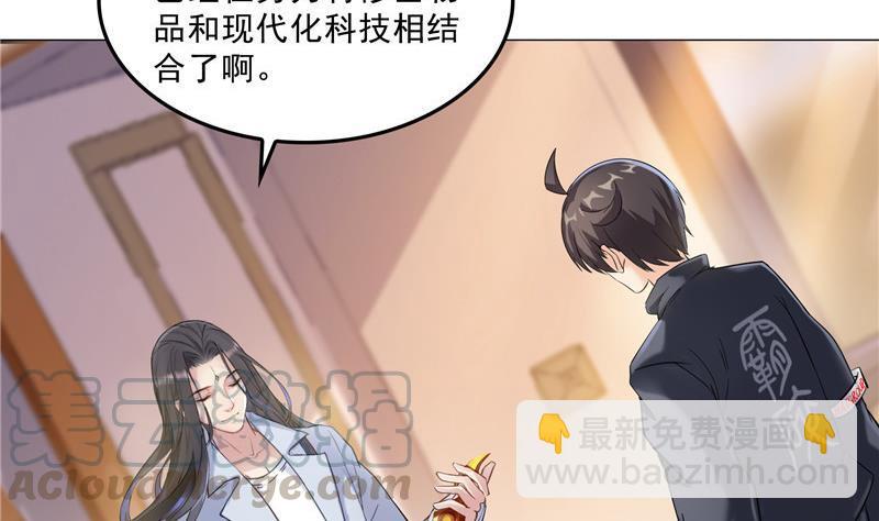 🍚修真聊天群 第138话 催眠气体过期了？ 第7页