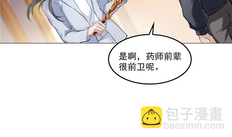 🍚修真聊天群 第138话 催眠气体过期了？ 第8页
