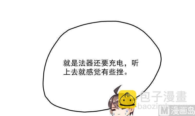 🍚修真聊天群 第138话 催眠气体过期了？ 第9页