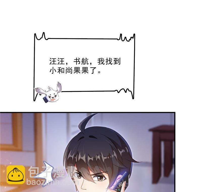 🍚修真聊天群 第140话 曹施主，有人找你 第11页