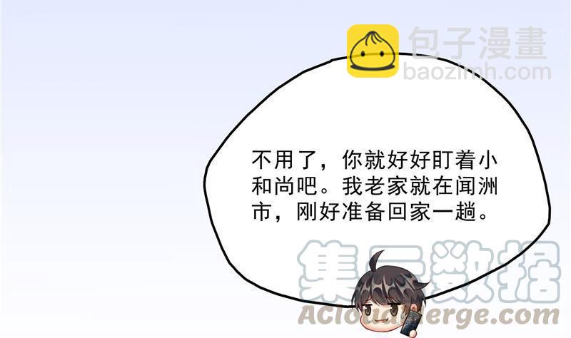 🍚修真聊天群 第140话 曹施主，有人找你 第16页