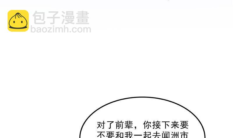 🍚修真聊天群 第140话 曹施主，有人找你 第17页