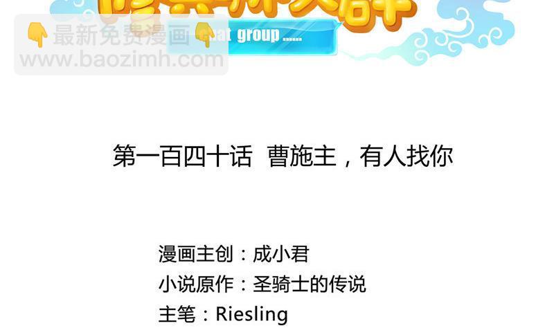 🍚修真聊天群 第140话 曹施主，有人找你 第2页