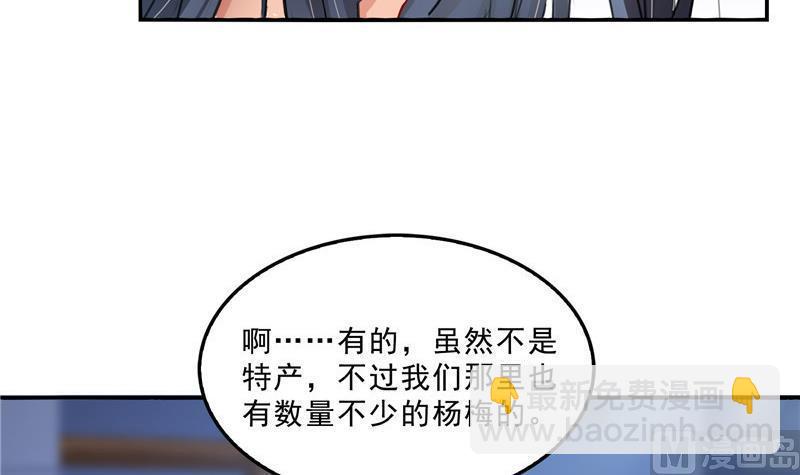 🍚修真聊天群 第140话 曹施主，有人找你 第21页