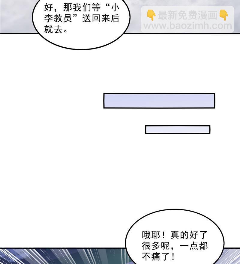 🍚修真聊天群 第140话 曹施主，有人找你 第23页