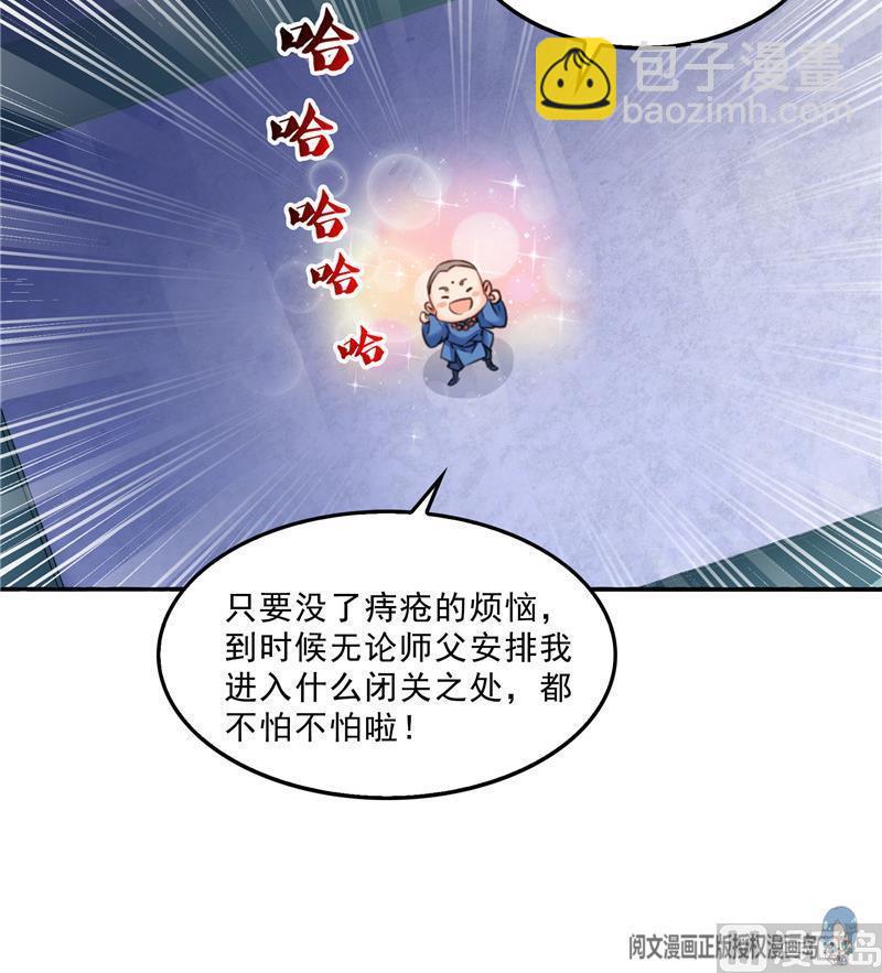 🍚修真聊天群 第140话 曹施主，有人找你 第24页