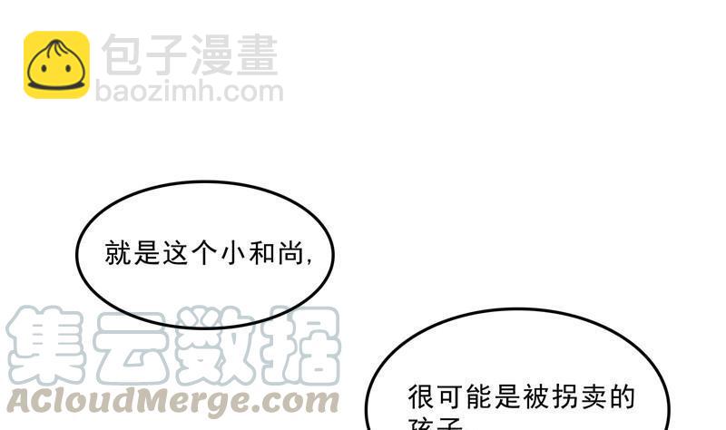 🍚修真聊天群 第140话 曹施主，有人找你 第25页