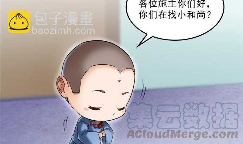 🍚修真聊天群 第140话 曹施主，有人找你 第28页