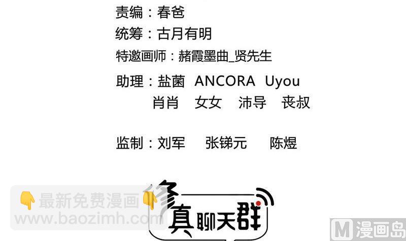 🍚修真聊天群 第140话 曹施主，有人找你 第3页