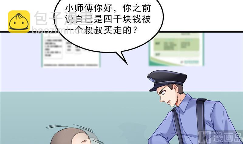 🍚修真聊天群 第140话 曹施主，有人找你 第30页