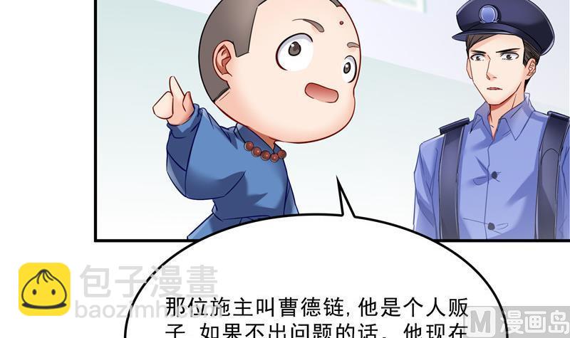 🍚修真聊天群 第140话 曹施主，有人找你 第33页
