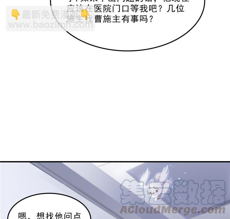 🍚修真聊天群 第140话 曹施主，有人找你 第34页