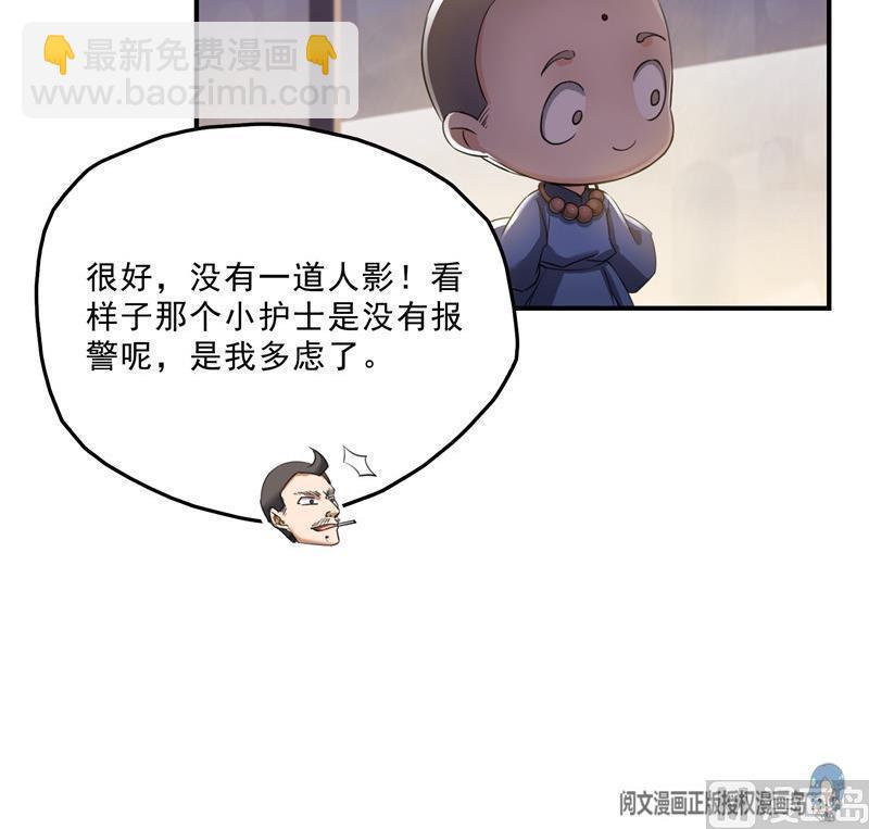 🍚修真聊天群 第140话 曹施主，有人找你 第48页
