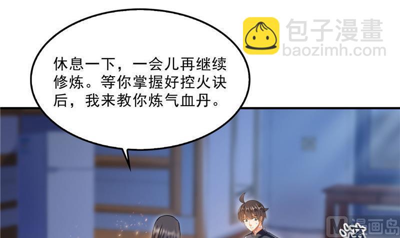 🍚修真聊天群 第140话 曹施主，有人找你 第9页