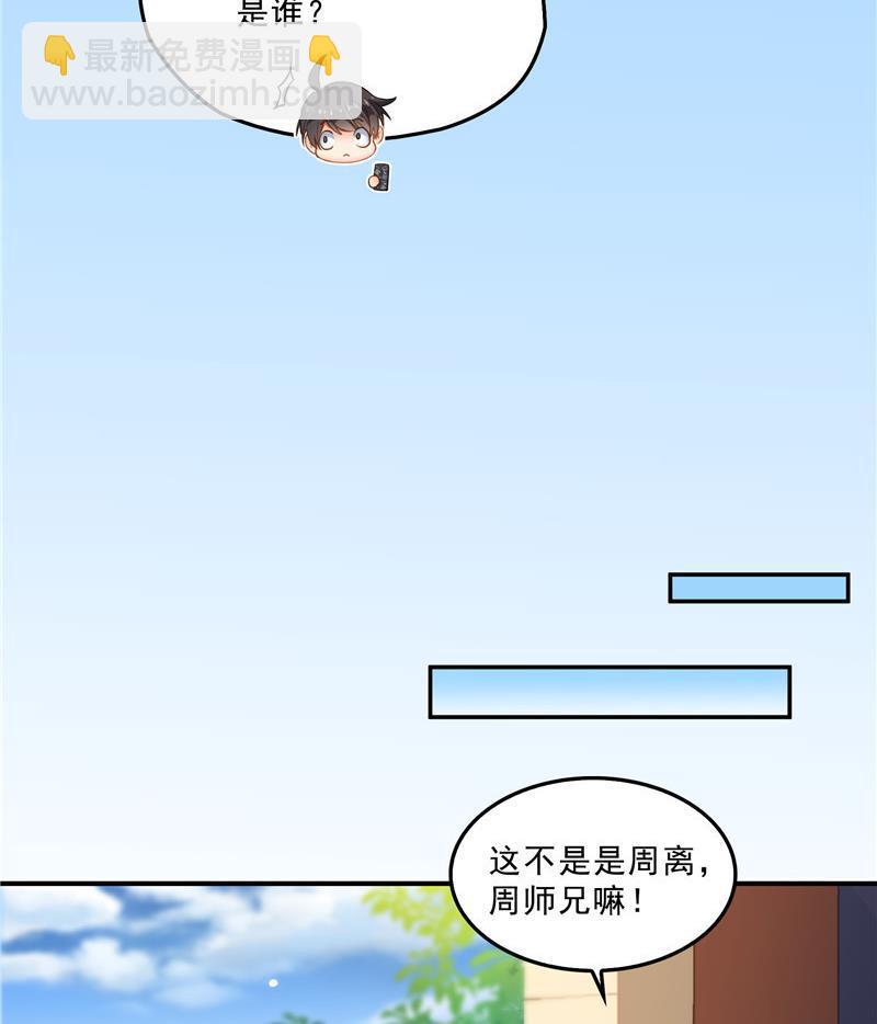 🍚修真聊天群 第142话 白马青衫少年郎又来 第11页