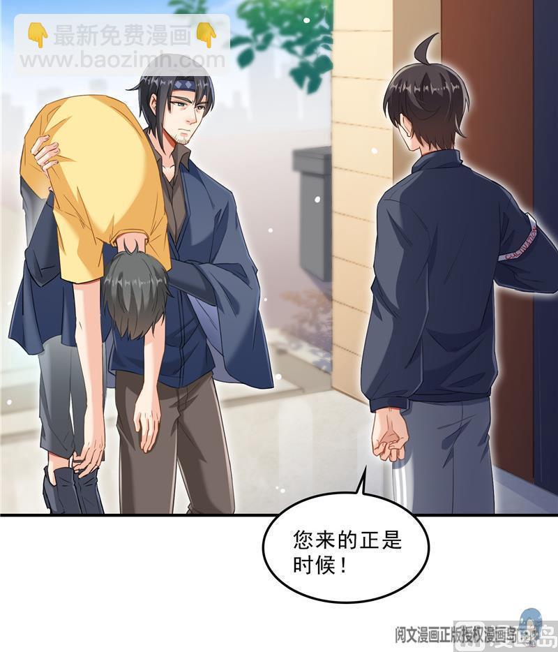 🍚修真聊天群 第142话 白马青衫少年郎又来 第12页