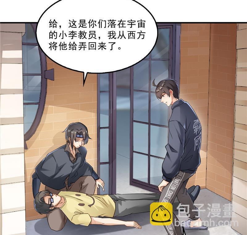 🍚修真聊天群 第142话 白马青衫少年郎又来 第23页