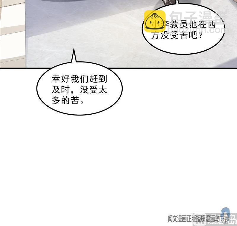 🍚修真聊天群 第142话 白马青衫少年郎又来 第24页