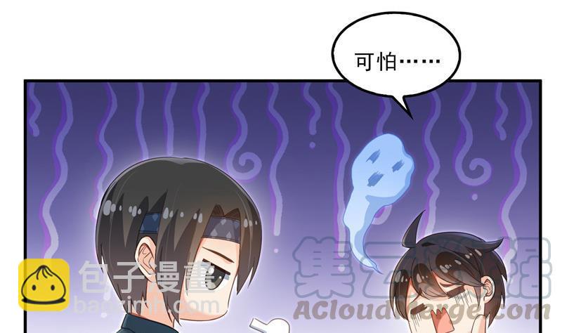 🍚修真聊天群 第142话 白马青衫少年郎又来 第28页