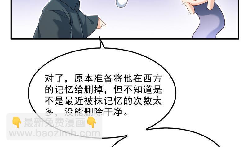 🍚修真聊天群 第142话 白马青衫少年郎又来 第29页